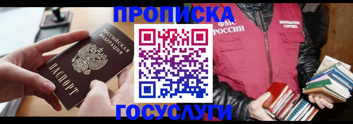 прописка паспорт в Саяногорске