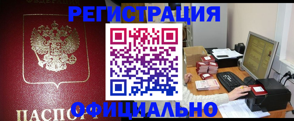 прописка законно в Саяногорске