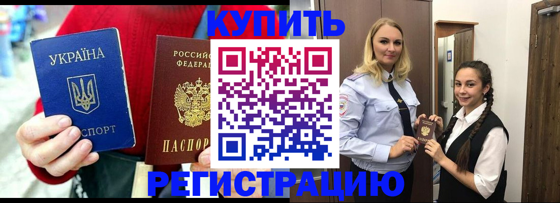 прописка в Саяногорске